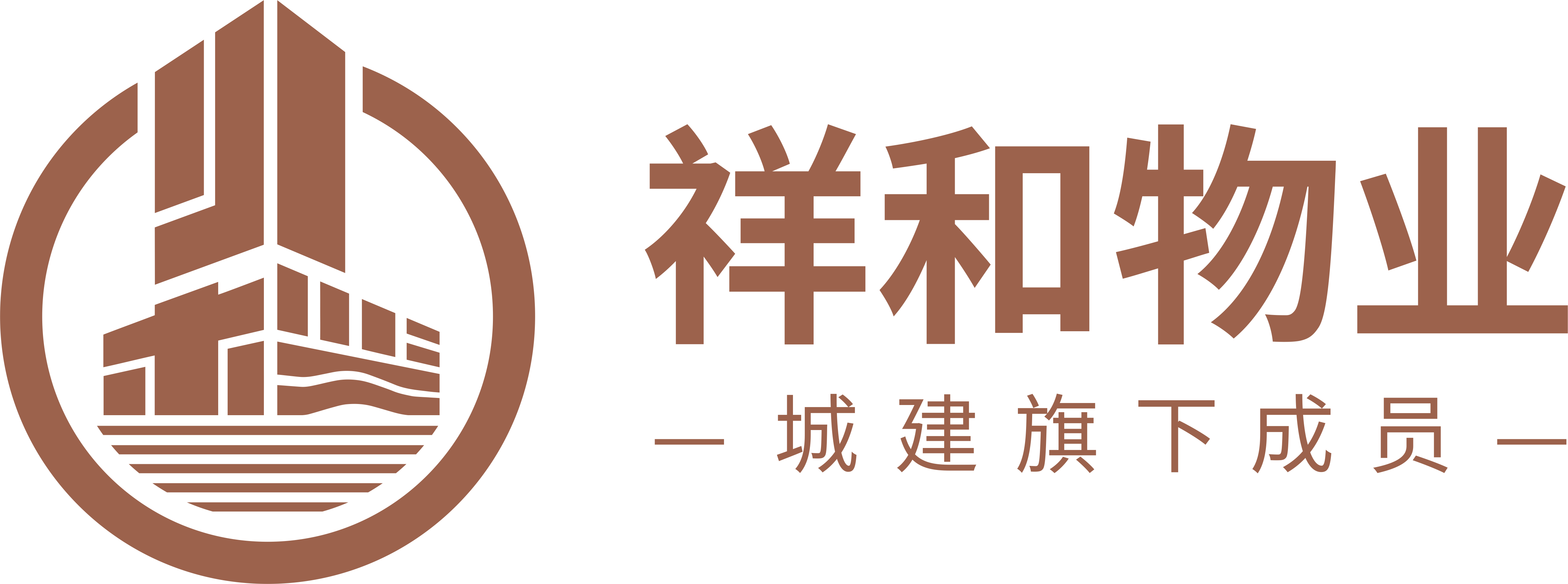 中山市祥和房屋物业管理有限公司